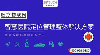 醫(yī)療物聯網 智慧醫(yī)院定位管理整體解決方案的創(chuàng)新應用